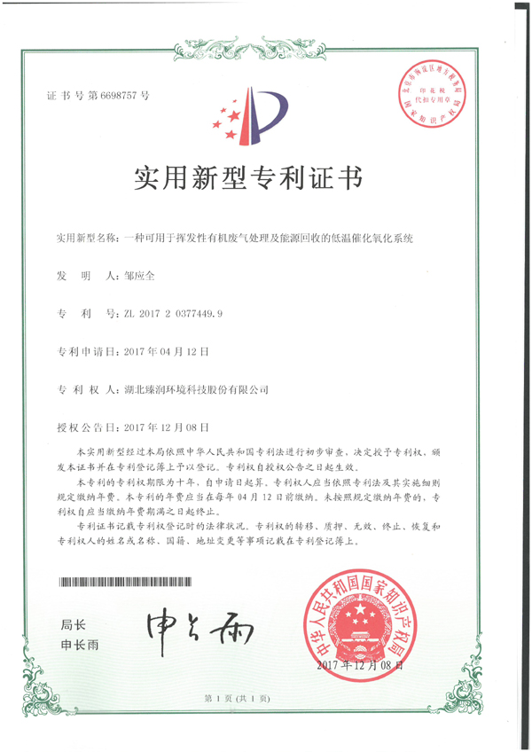 一種可用于揮發性有機廢氣處理及能源回收的低溫催化氧化系統